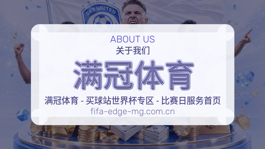 满冠体育服务说明